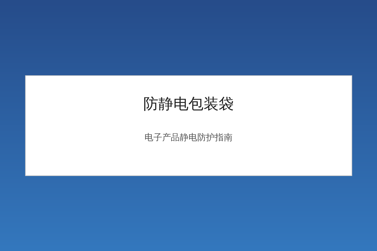 Anti-static packaging bags for electronic product packaging with electrostatic protection illustration